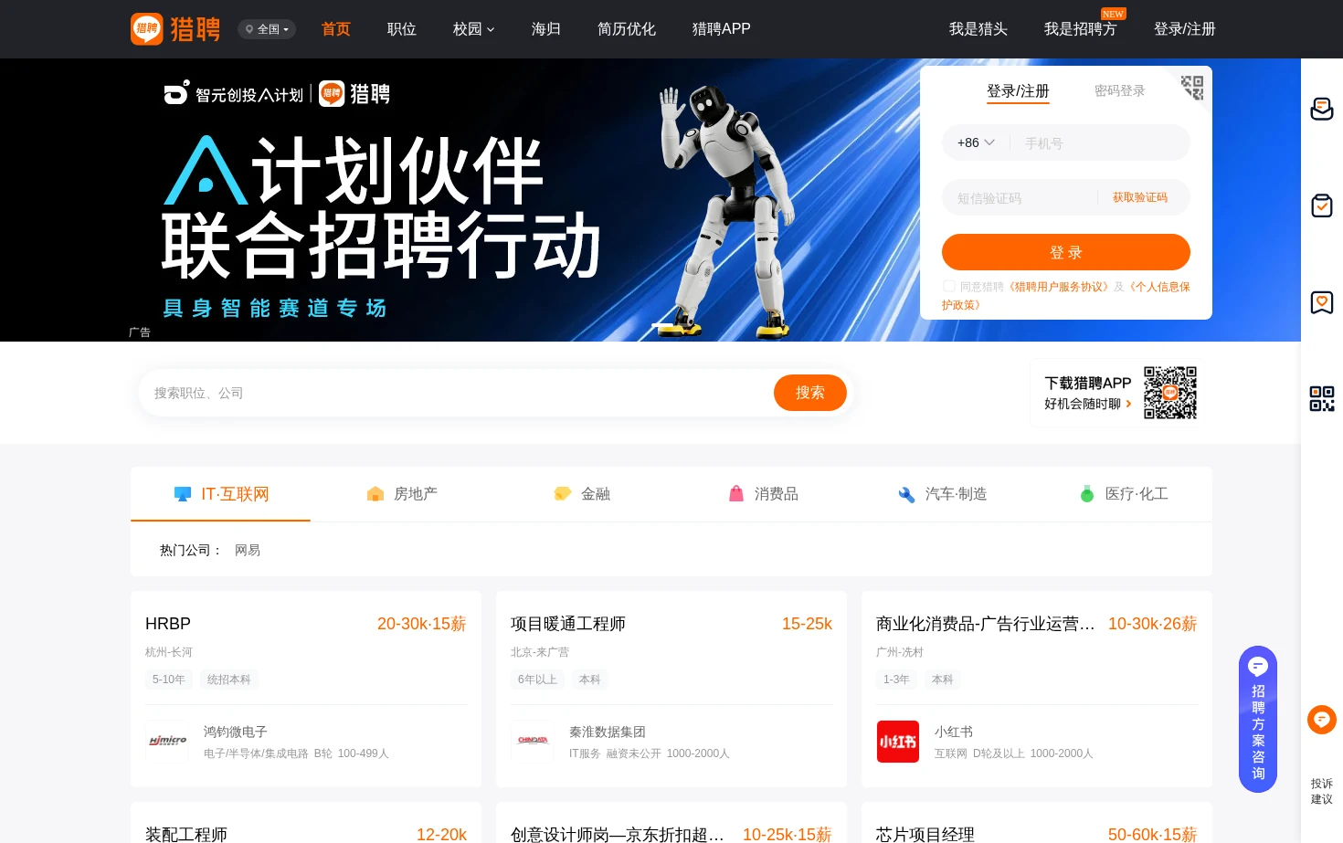 猎聘 页面快照